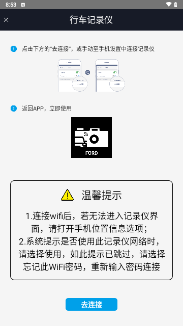 福特智拍截图1