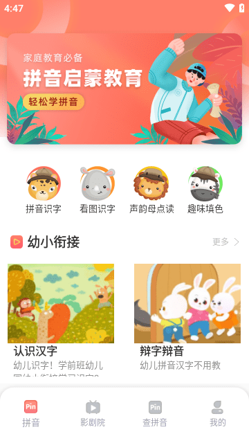 学习信德字母截图3