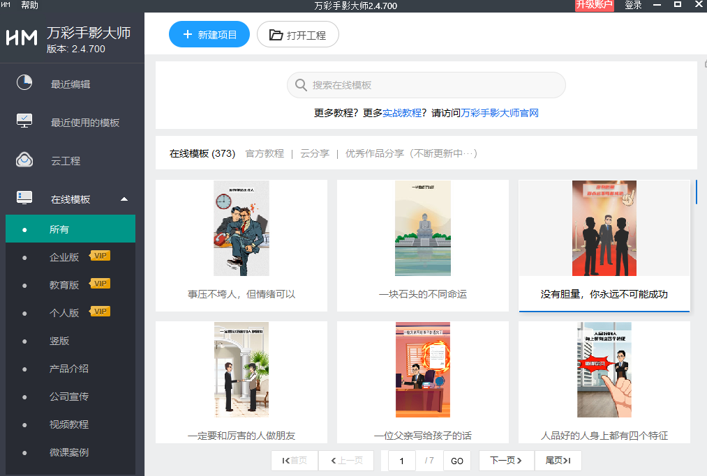 万彩手影大师电脑版截图1
