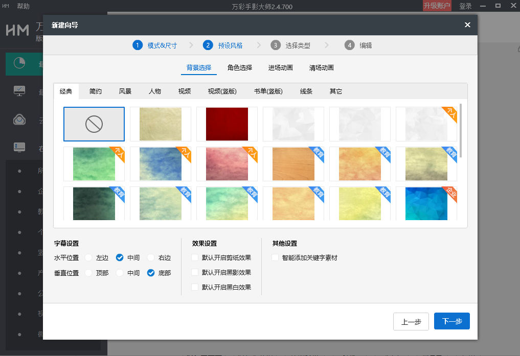万彩手影大师电脑版截图2
