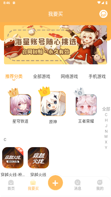 星河代售截图2