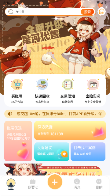 星河代售截图3