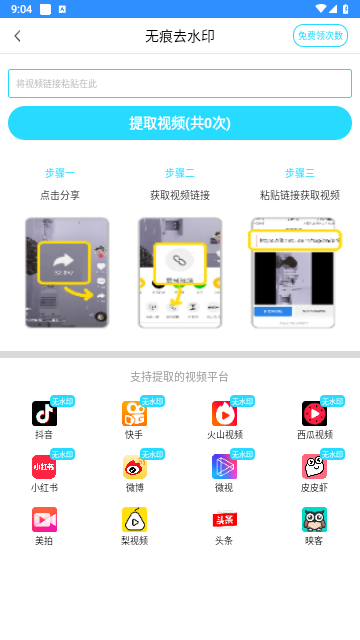 高清录屏大师截图3