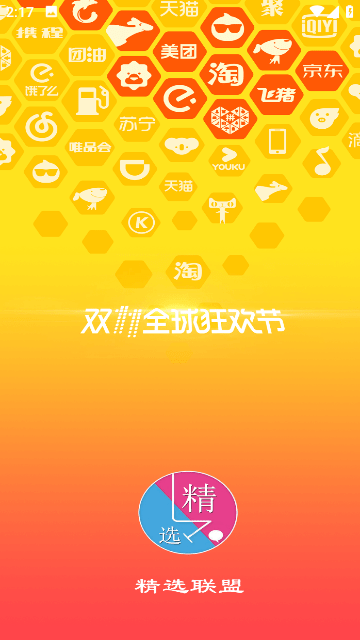 精选联盟截图2