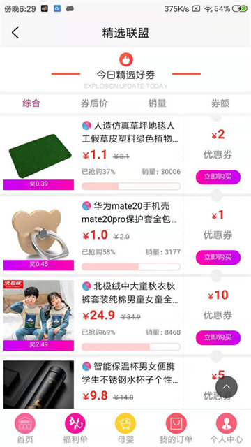 精选联盟截图1