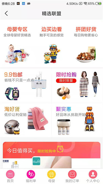 精选联盟截图3