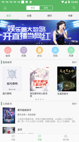 追书书城截图3