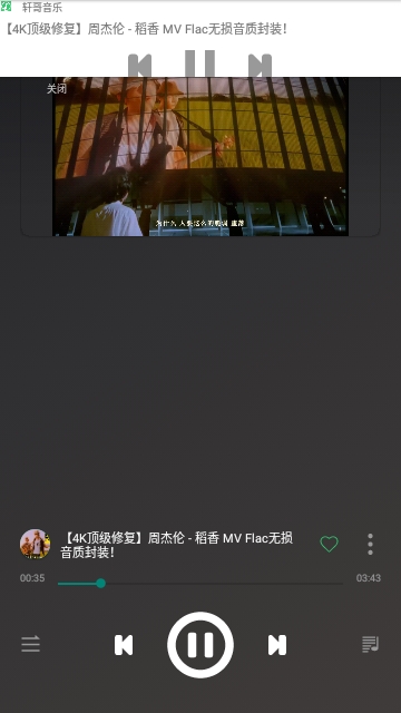 轩哥音乐截图2