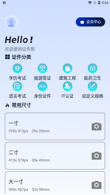 欢喜证件照截图2