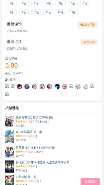 嘟嘟噜追番截图2