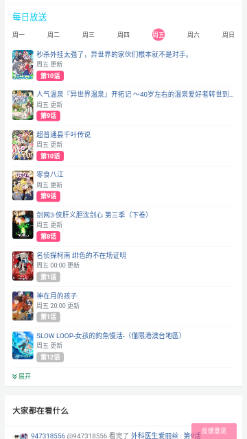 嘟嘟噜追番截图1