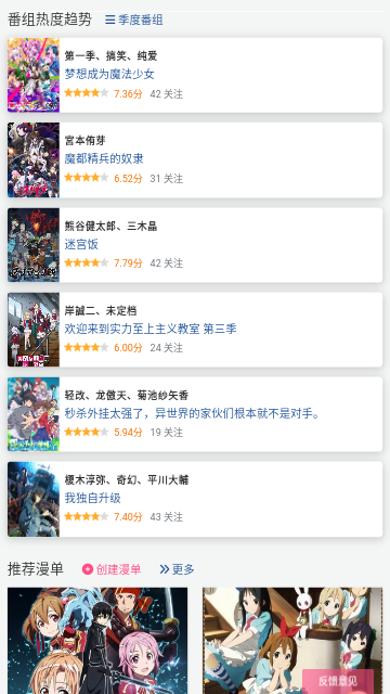 嘟嘟噜追番截图3