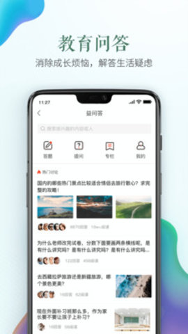 南通安全教育平台截图3