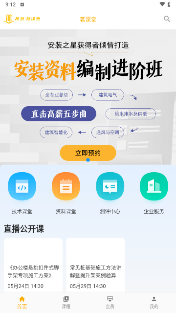 品茗茗课堂截图3