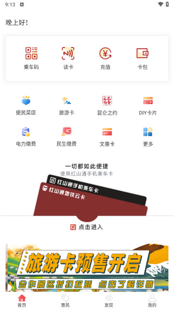 红山通截图1