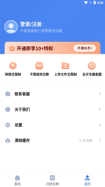 指尖PDF转换器截图2