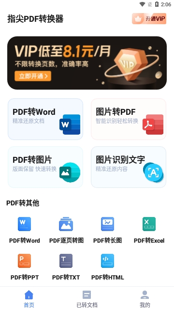 指尖PDF转换器截图3