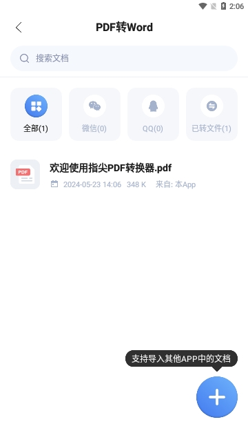指尖PDF转换器截图1