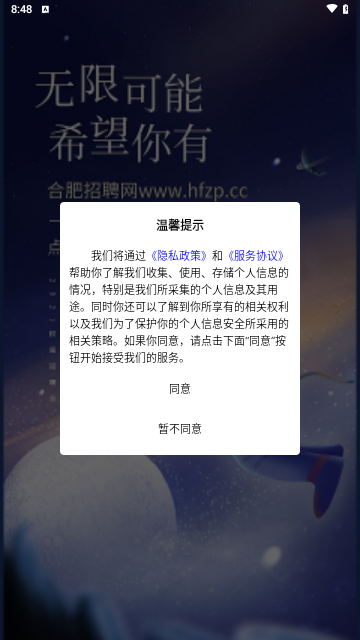 合肥招聘网截图2