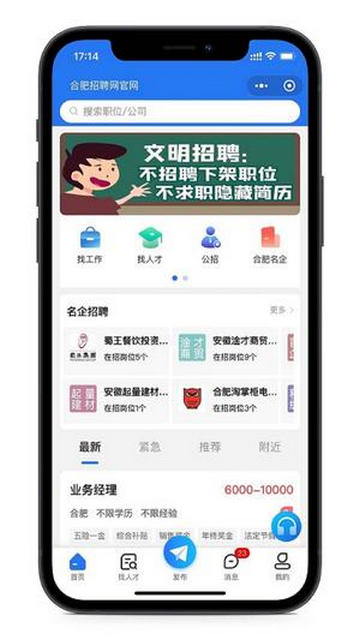 合肥招聘网截图1