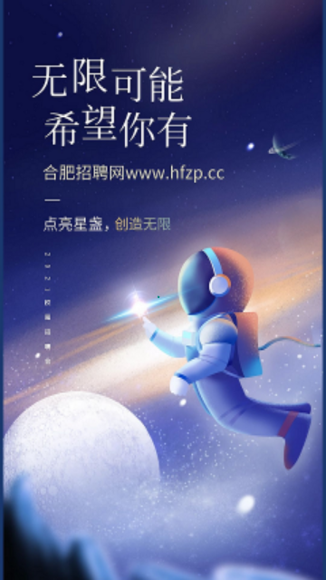 合肥招聘网截图3
