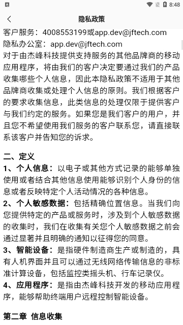 小峰管家截图2