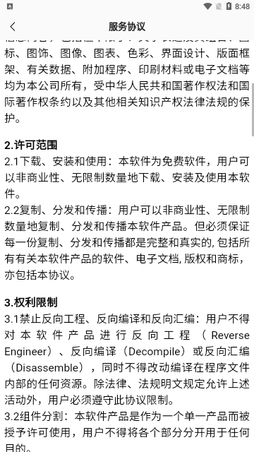 小峰管家截图3