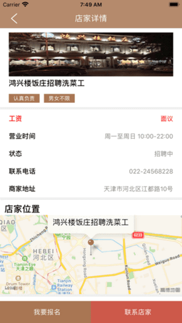 星星兼职截图3