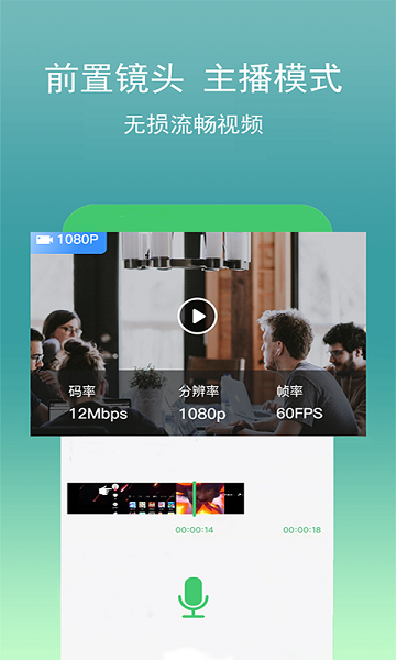 录制屏幕助手截图3