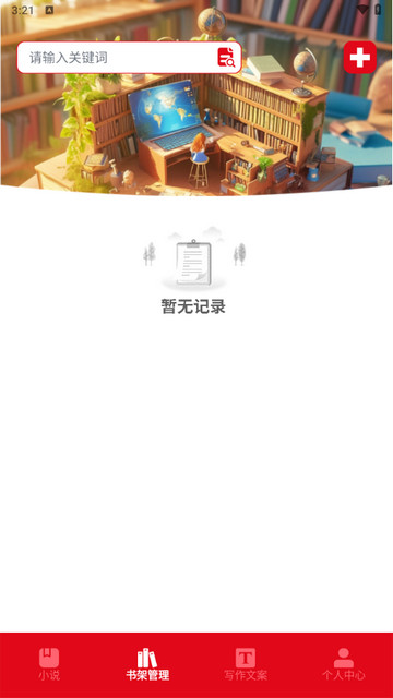 海棠文学库截图1