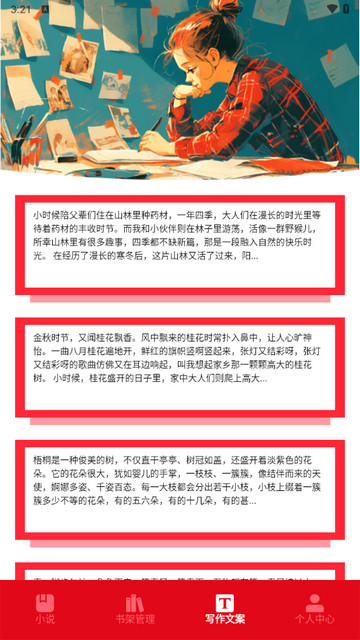 海棠文学库截图3