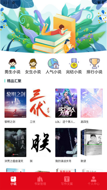 海棠文学库截图2