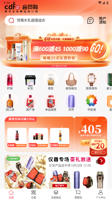 cdf会员购截图3
