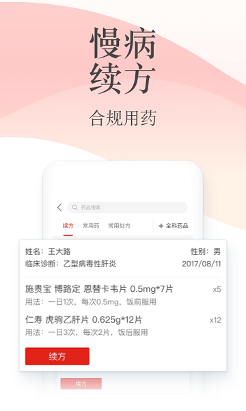 石榴云医医生版截图3