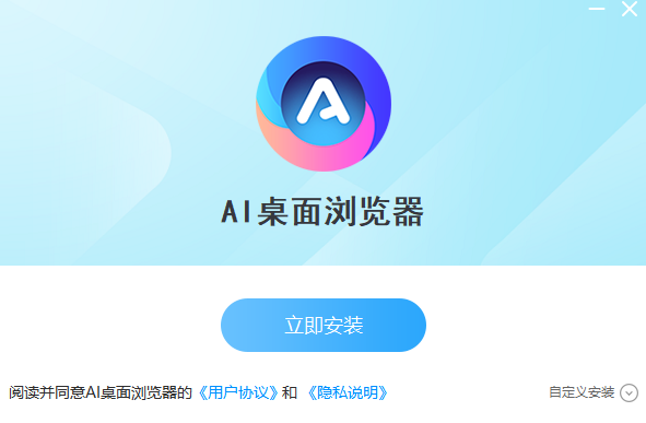 AI桌面浏览器截图2