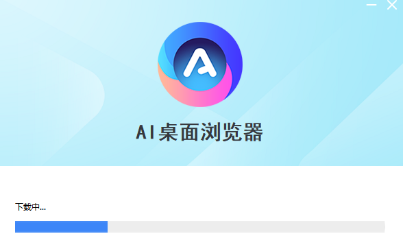 AI桌面浏览器截图1