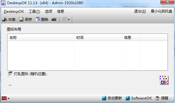 DesktopOK截图1