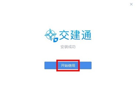 中交交建通截图2