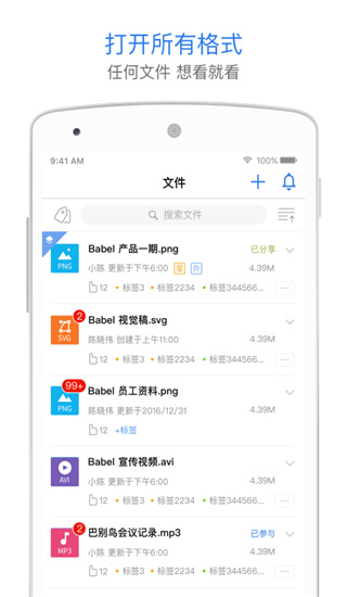 巴别鸟客户端截图1