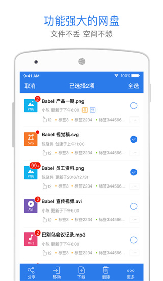 巴别鸟客户端截图3