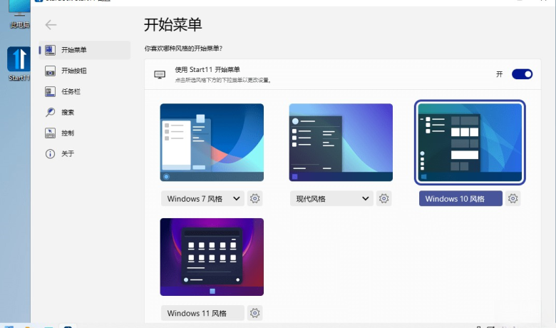 StardockStart11截图1