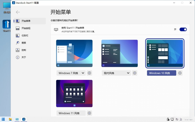 StardockStart11截图2