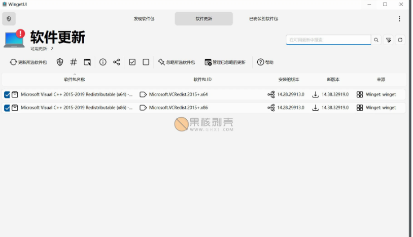 UniGetUI截图1