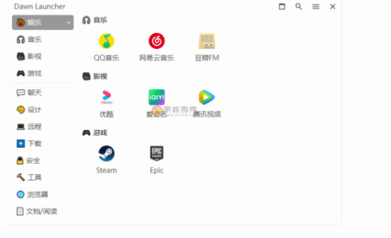 DawnLauncher截图2