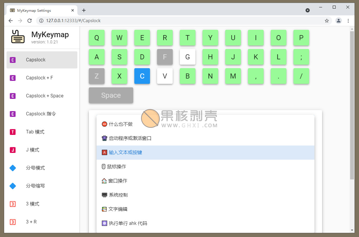 MyKeymap截图1