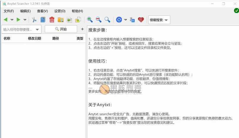AnyTXTSearcher截图2