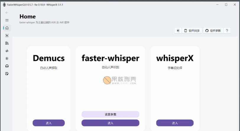 FasterWhisperGUI截图1