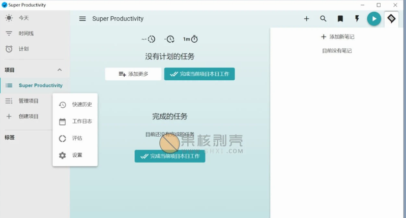SuperProductivity截图2
