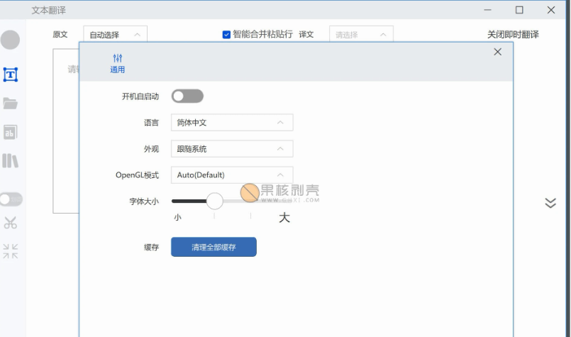 TencentTranSmart截图1