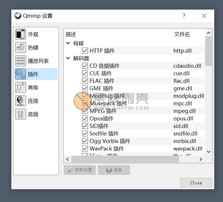 Qmmp截图2